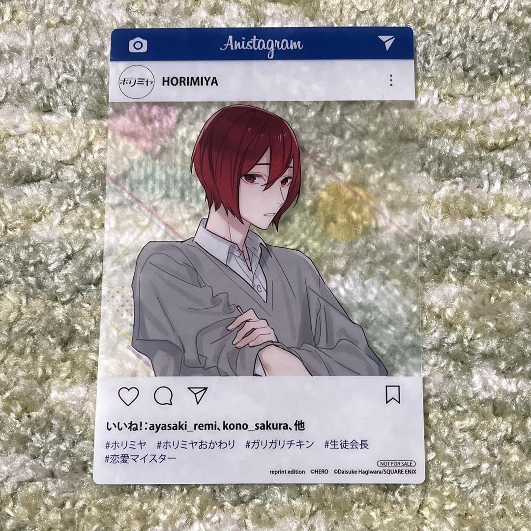 Amazon.co.jp: ホリミヤ 17巻 特典 SNS風クリアカード 仙石翔 生徒会長